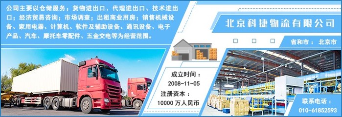 北京科捷物流 經(jīng)濟(jì)貿(mào)易咨詢服務(wù)的物流支撐與協(xié)同發(fā)展